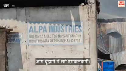 Dhar: Major Fire at Pithampur Scrap Warehouse, Nearby Units Threatened; 7 Fire Tenders Deployed