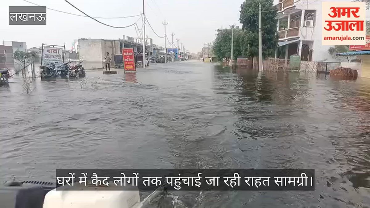 VIDEO: फैजुल्लागंज में हर तरफ पानी ही पानी, घरों में कैद लोगों तक पहुंचाई जा रही राहत सामग्री