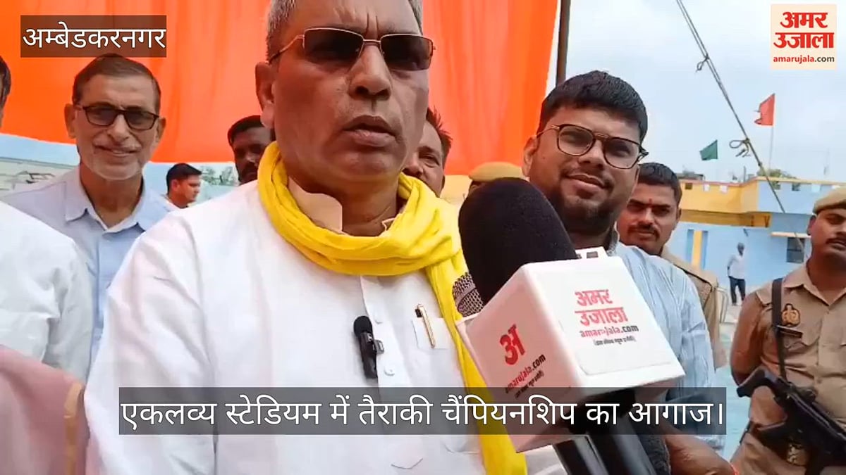 VIDEO: एकलव्य स्टेडियम में तैराकी चैंपियनशिप का आगाज, प्रभारी मंत्री ओम प्रकाश राजभर भी पहुंचे