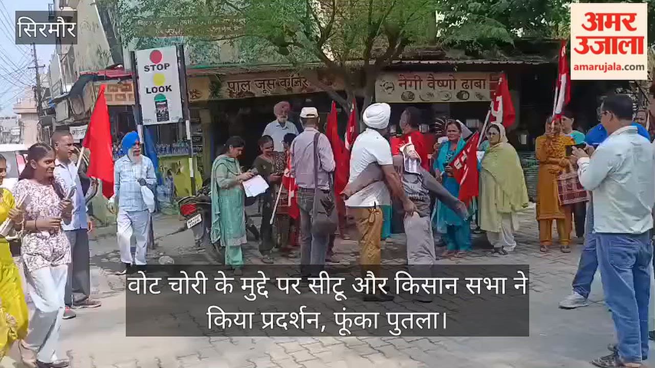 Paonta Sahib: CITU and Kisan Sabha protest over the issue of vote theft; burn effigy.