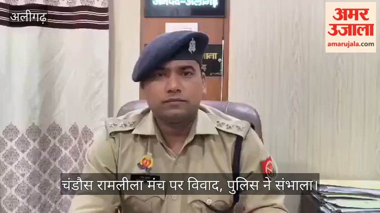 चंडौस रामलीला मंच पर विवाद, पुलिस ने संभाला