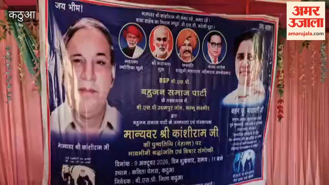Tribute paid to Kanshiram in Kathua