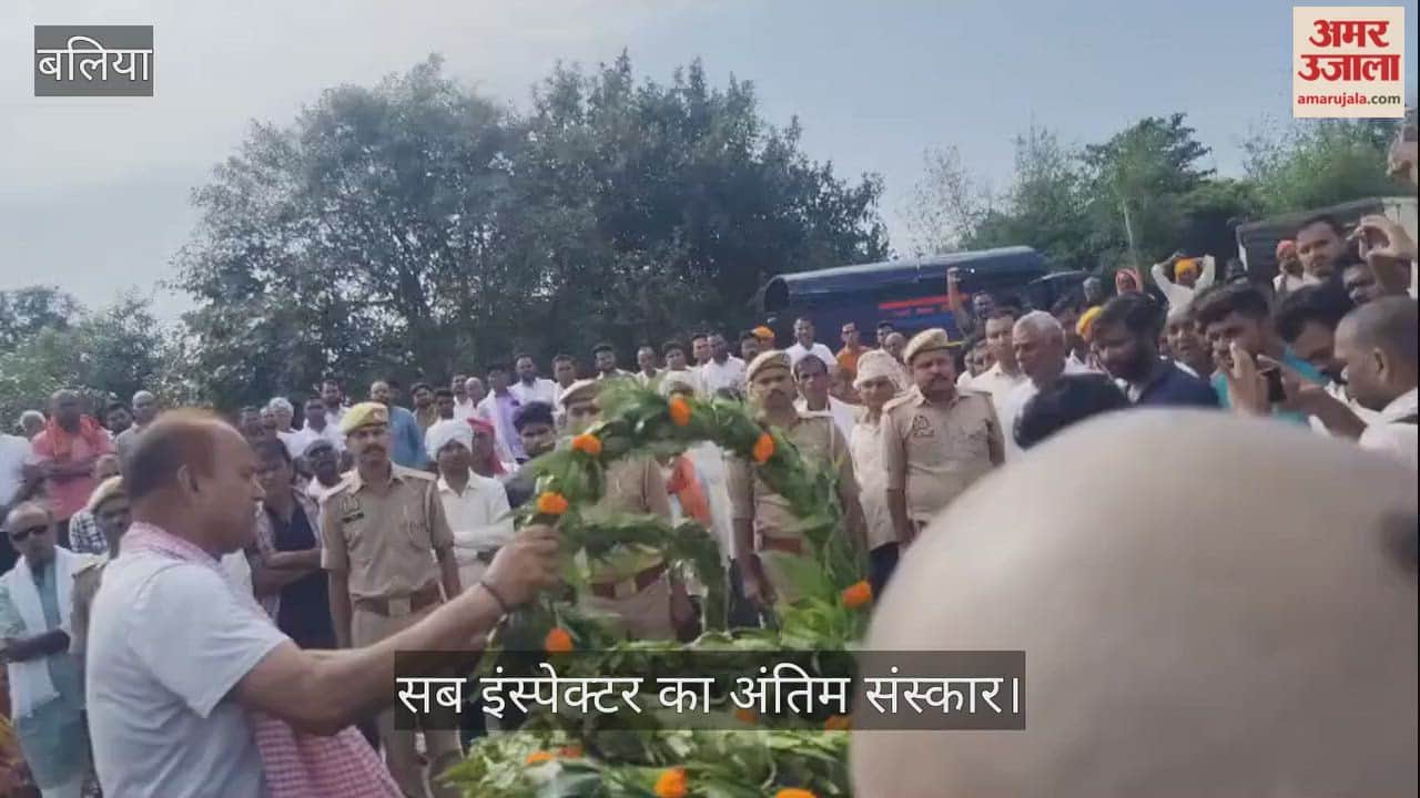 Sub-Inspector passes away in Ballia last rites performed on the banks of Saryu