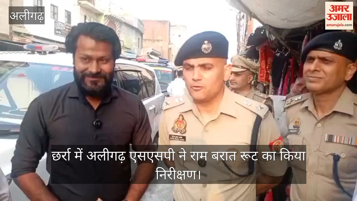 छर्रा में अलीगढ़ एसएसपी ने राम बरात रूट का किया निरीक्षण