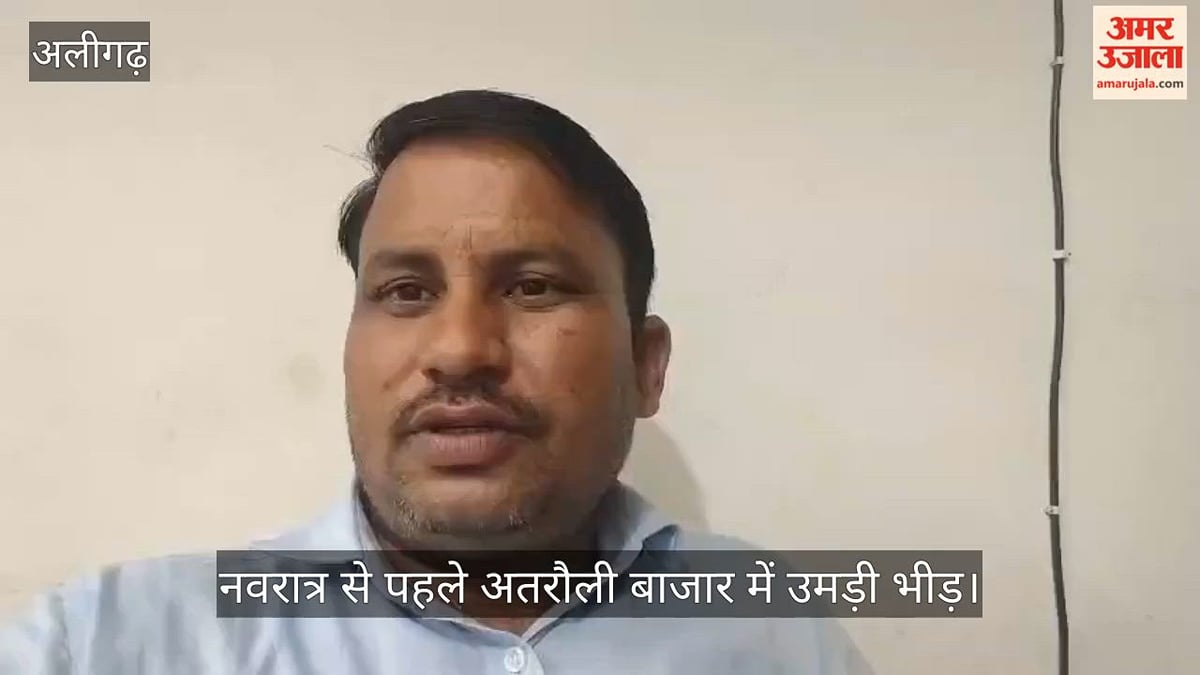 नवरात्र से पहले अतरौली बाजार में उमड़ी भीड़