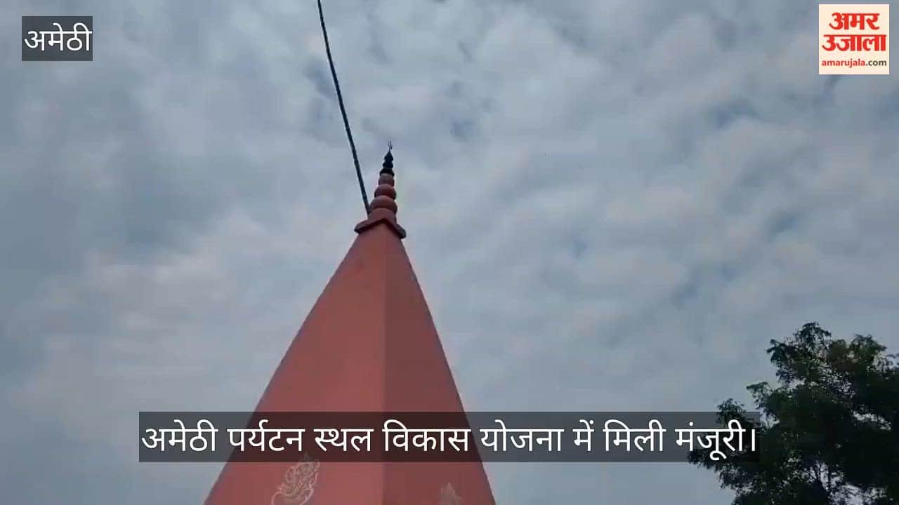 अमेठी: 1.20 करोड़ से संवरेगा रामजानकी नवग्रह सगरा धाम, बढ़ेंगे रोजगार के अवसर