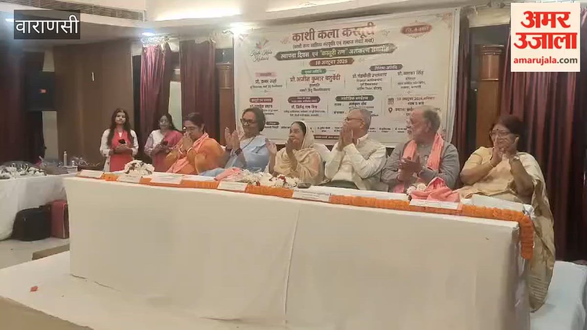 काशी कला कस्तूरी का स्थापना दिवस समारोह