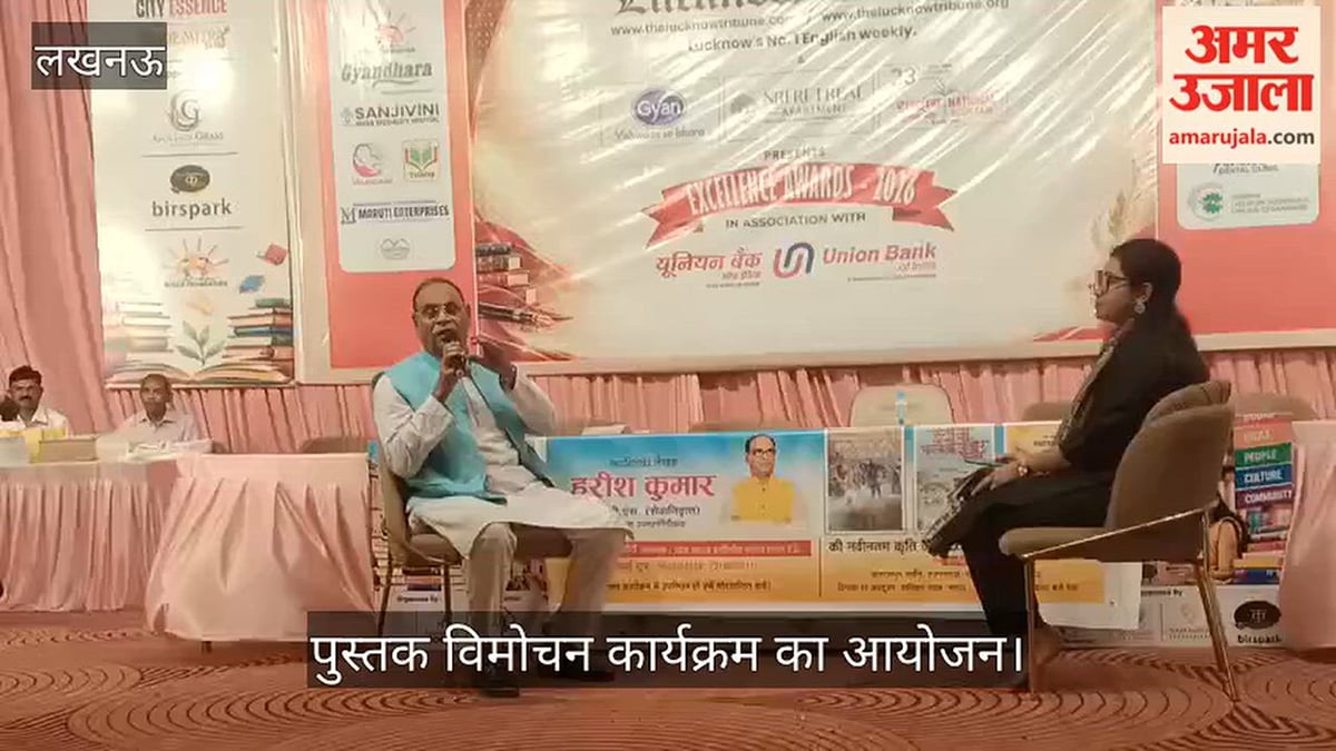 VIDEO: बलरामपुर गार्डन में पुस्तक विमोचन कार्यक्रम का आयोजन