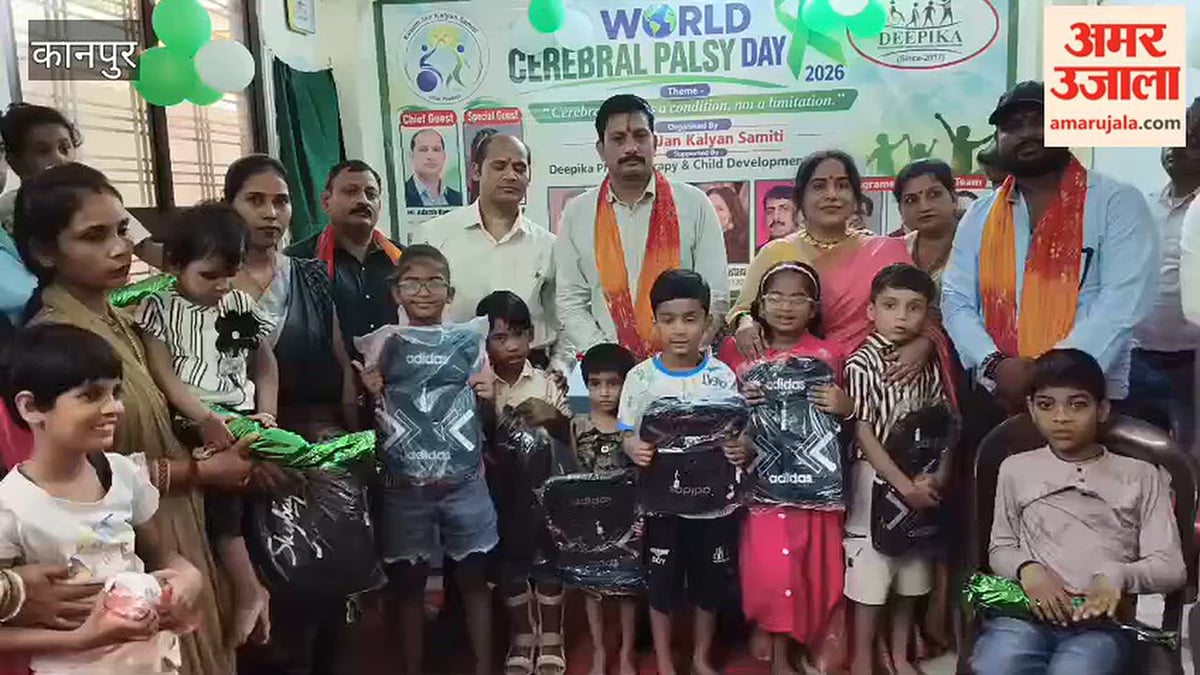 कानपुर: विश्व सेरेब्रल पाल्सी दिवस पर किया जागरूक, नियमित थैरेपी और पारिवारिक सहयोग जरूरी