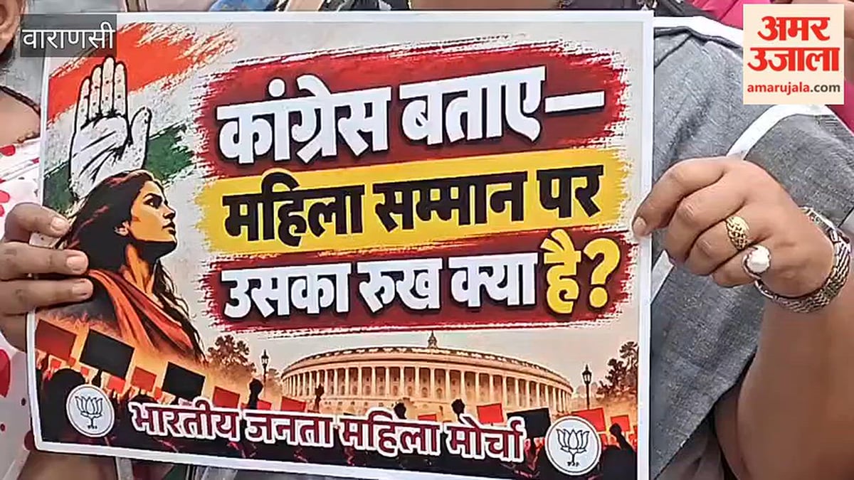 वाराणसी: लहुराबीर चौराहे पर कांग्रेस के विरोध में महिला मोर्चा कार्यकर्ताओं का प्रदर्शन