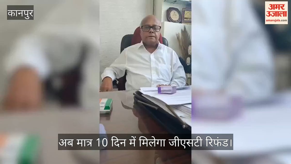 कानपुर: मर्चेंट चैंबर ने दी जानकारी, इन्वर्टेड ड्यूटी स्ट्रक्चर के रिफंड नियमों में हुआ बड़ा बदलाव