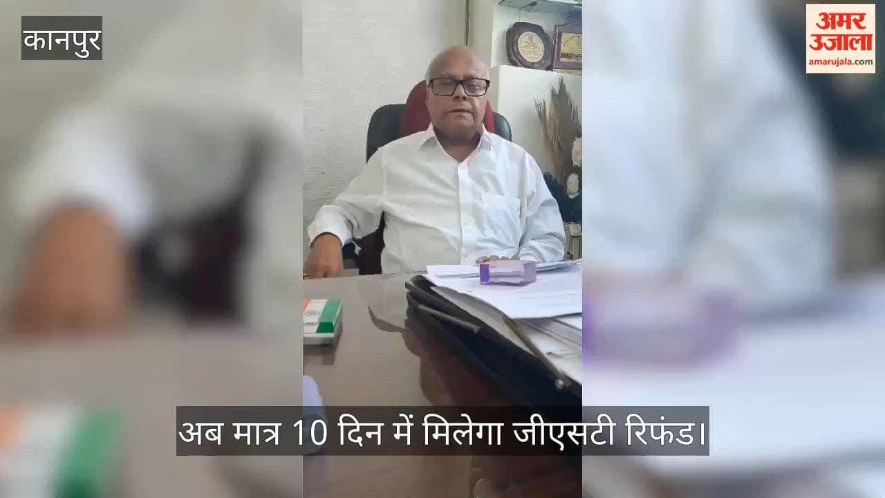 Kanpur Merchant Chamber announces major changes to refund rules for inverted duty structure