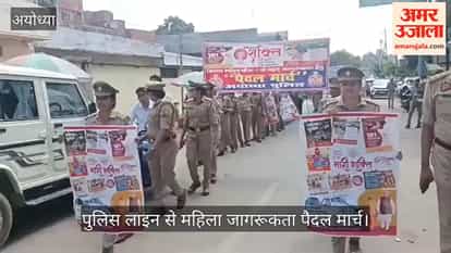 अयोध्या: महिला सशक्तिकरण के लिए निकला पैदल मार्च