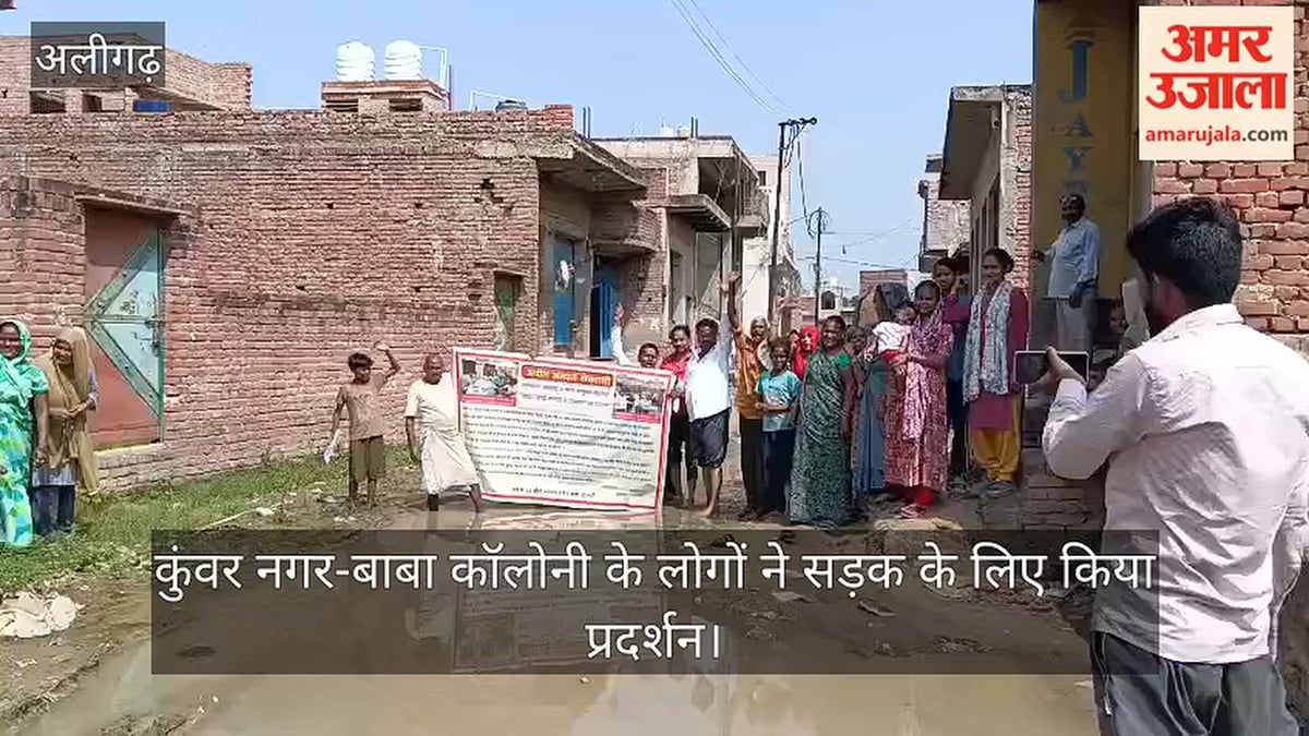 कुंवर नगर-बाबा कॉलोनी के लोगों ने सड़क के लिए किया प्रदर्शन