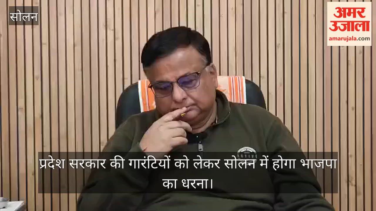Video: BJP to hold protest in Solan over state government's guarantees.