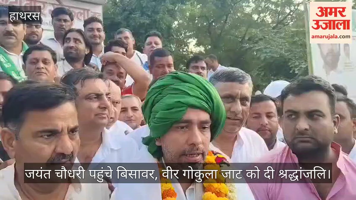 जयंत चौधरी पहुंचे बिसावर, वीर गोकुला जाट को दी श्रद्धांजलि