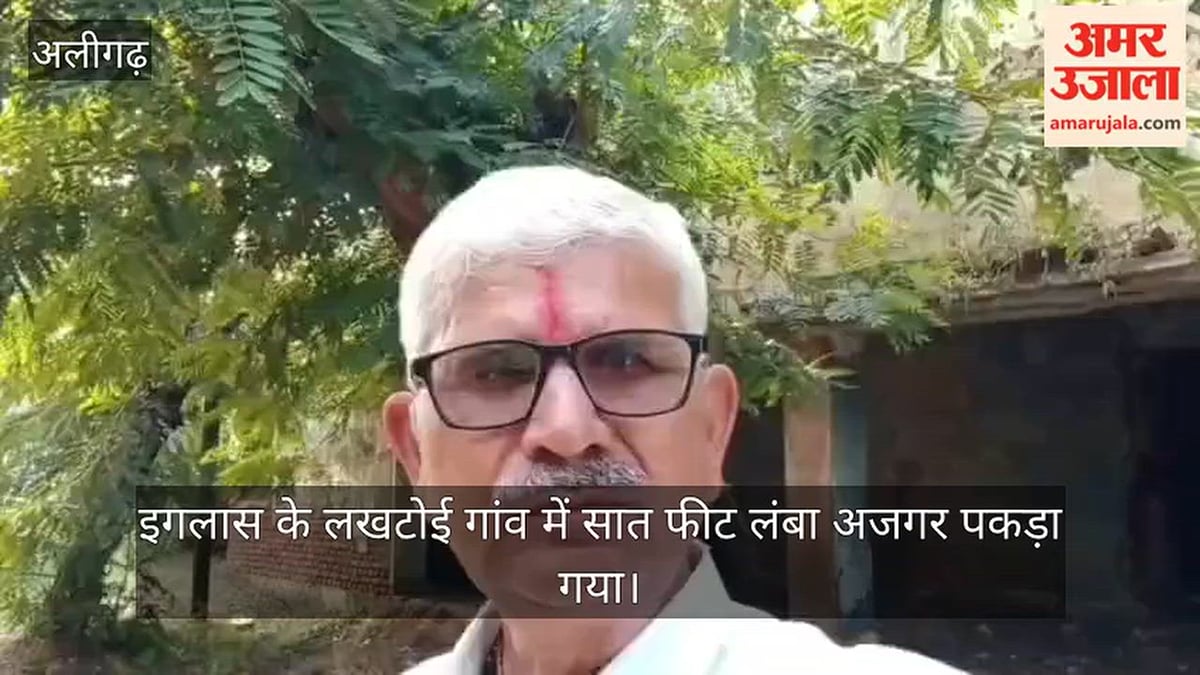इगलास के लखटोई गांव में सात फीट लंबा अजगर पकड़ा गया