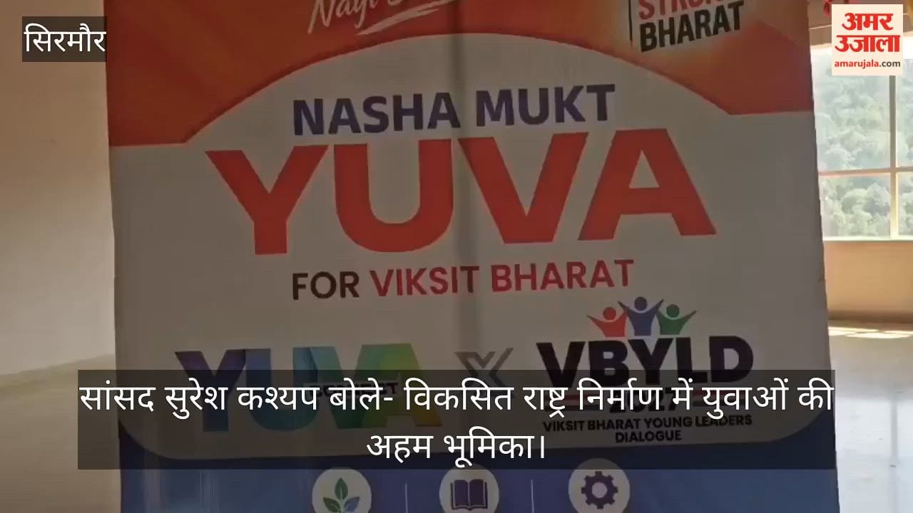 Sirmaur: MP Suresh Kashyap says youth play a crucial role in building a developed nation.