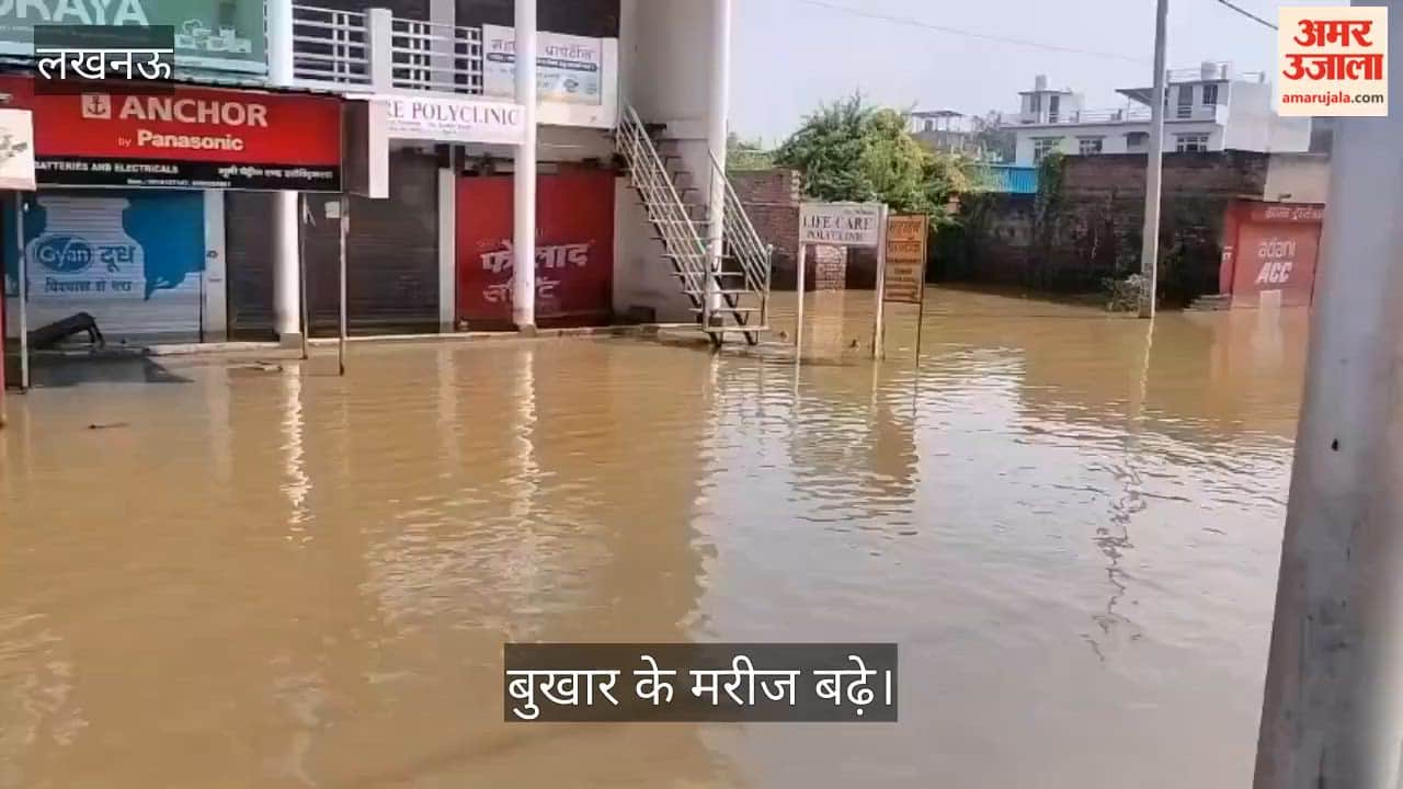 Video: बाढ़ प्रभावित इलाकों में त्वचा रोग और बुखार के मरीज बढ़े