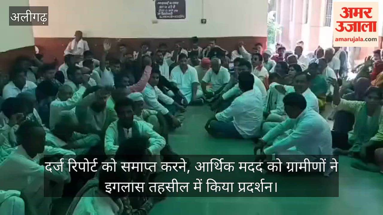 दर्ज रिपोर्ट को समाप्त करने, आर्थिक मदद को ग्रामीणों ने इगलास तहसील में किया प्रदर्शन