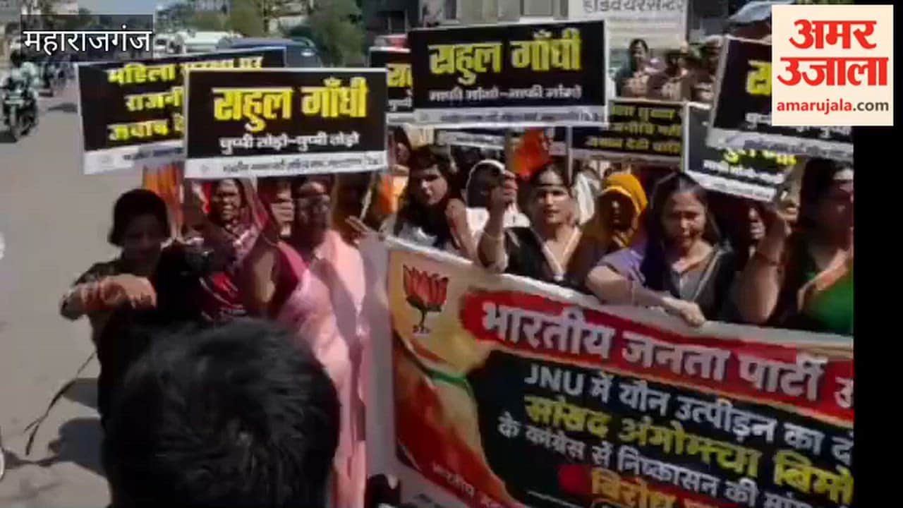 BJP Mahila Morcha Protests in Maharajganj Over JNU Case
