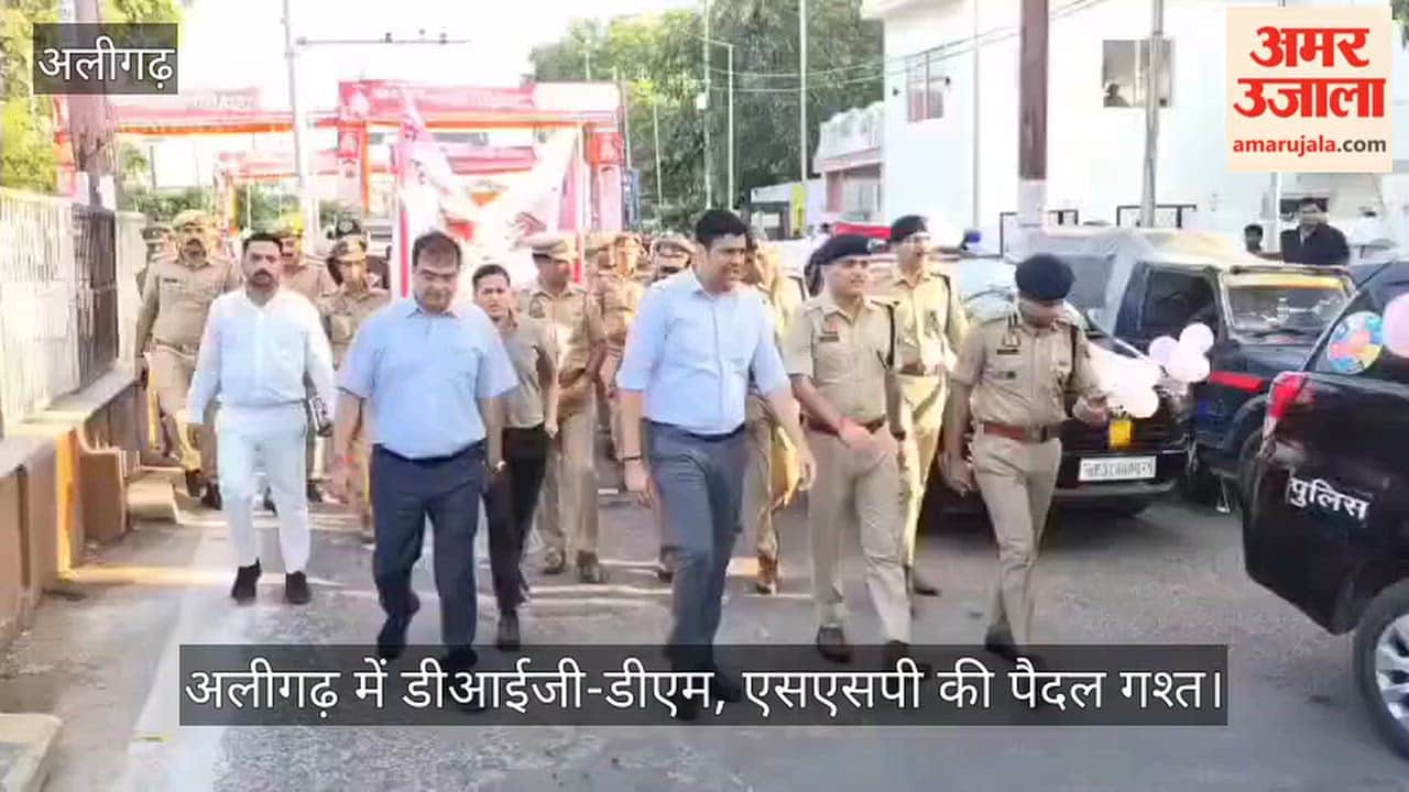 अलीगढ़ में डीआईजी-डीएम, एसएसपी की पैदल गश्त