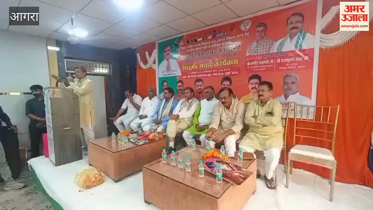 VIDEO: भाजपा प्रत्याशी के समर्थन में शिक्षक संवाद कार्यक्रम आयोजित