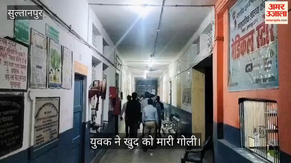 VIDEO : ससुराल से लौटते ही युवक ने खुद को मारी गोली, विवाद सुलझाने के बाद पहुंचा था घर