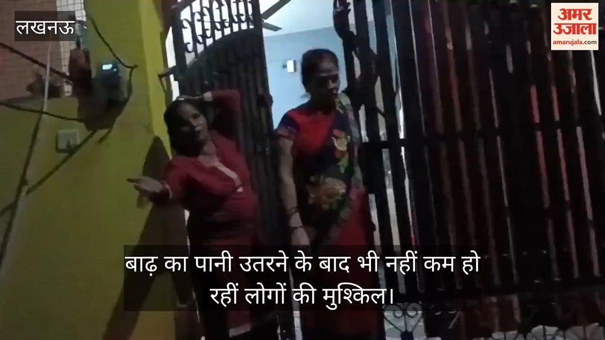 VIDEO: बाढ़ का पानी उतरने के बाद भी सफाई नहीं, बदबू से लोग परेशान