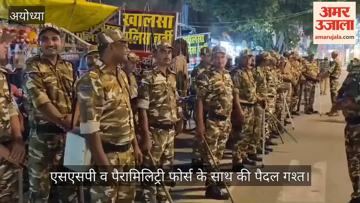 VIDEO: एडीजी जोन ने एसएसपी व पैरामिलिट्री फोर्स के साथ की पैदल गश्त