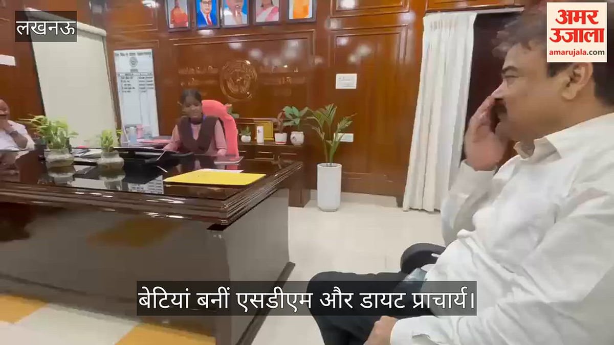 VIDEO: लखनऊ में अधिकारियों की कुर्सी पर बैठीं बेटियां, समझी जिम्मेदारी, कोई एसडीएम बना तो कोई बना डायट प्राचार्य