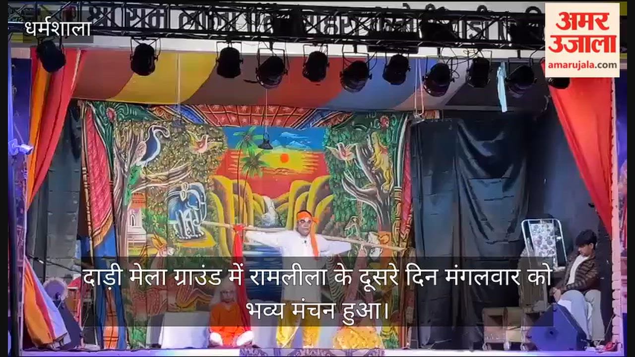 Dari Ramlila Shravan Kumar Story Ram Sita Birth Dharamshala