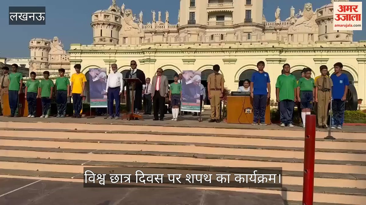 VIDEO: पूर्व राष्ट्रपति डॉ. एपीजे अब्दुल कलाम की 95वीं जयंती और विश्व छात्र दिवस पर शपथ का कार्यक्रम