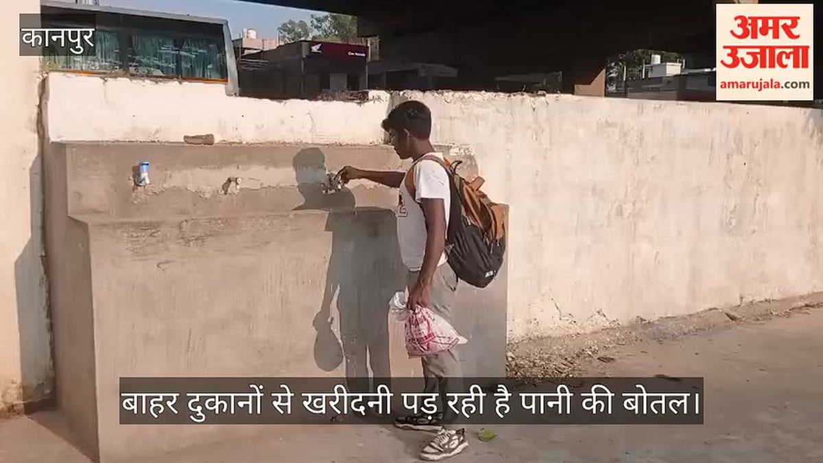 कानपुर: मंधना स्टेशन पर टोटियों से नहीं आ रहा पानी, दैनिक यात्रियों को हो रही काफी परेशानी