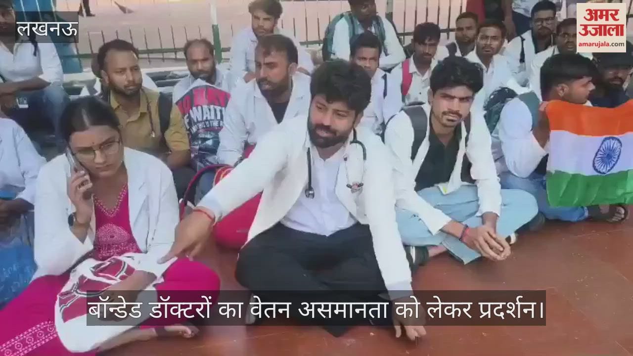 VIDEO: बॉन्डेड डॉक्टरों का वेतन असमानता को लेकर प्रदर्शन, पुलिस ने हिरासत में लिया