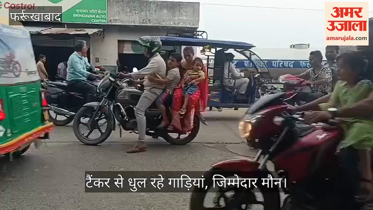 फर्रुखाबाद में पेयजल टैंकर से हो रही वाहनों की धुलाई, बद्रीविशाल कॉलेज के पास खेल