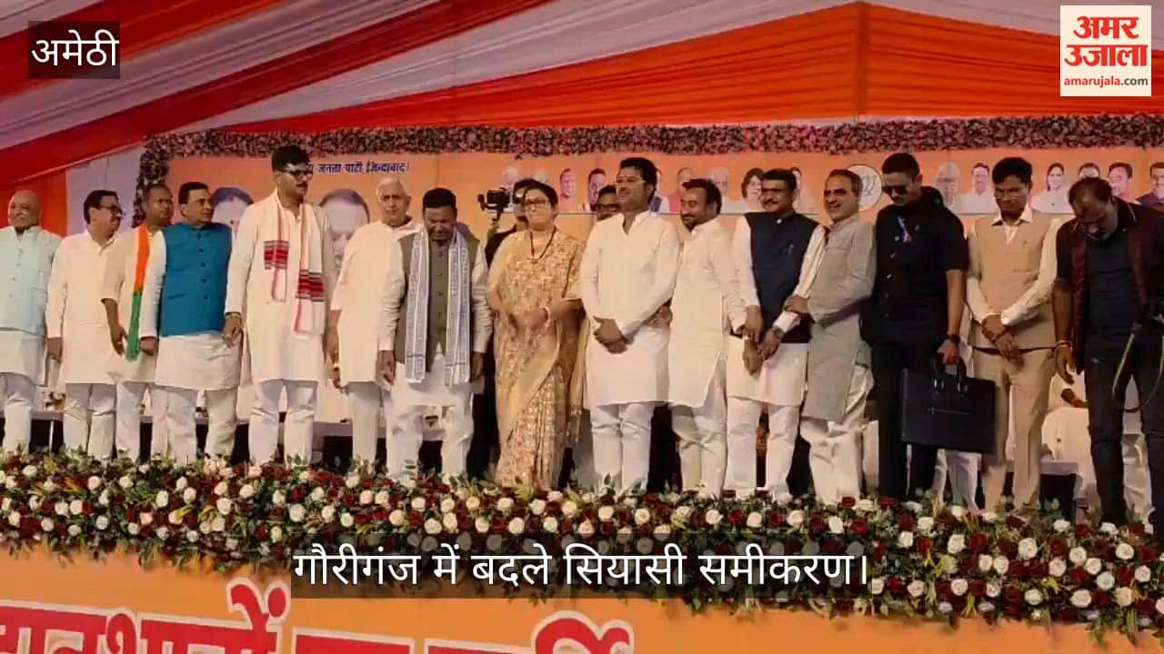 VIDEO: राकेश प्रताप सिंह ने थामा भाजपा का हाथ, गौरीगंज में बदले सियासी समीकरण