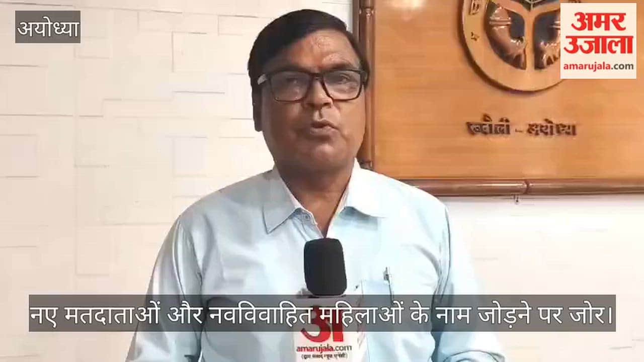 VIDEO: मतदाता सूची में नाम जुड़वाने के लिए 17 और 24 अक्टूबर को विशेष अभियान, फार्म-6 के साथ घोषणा पत्र देने की अनिवार्यता खत्म