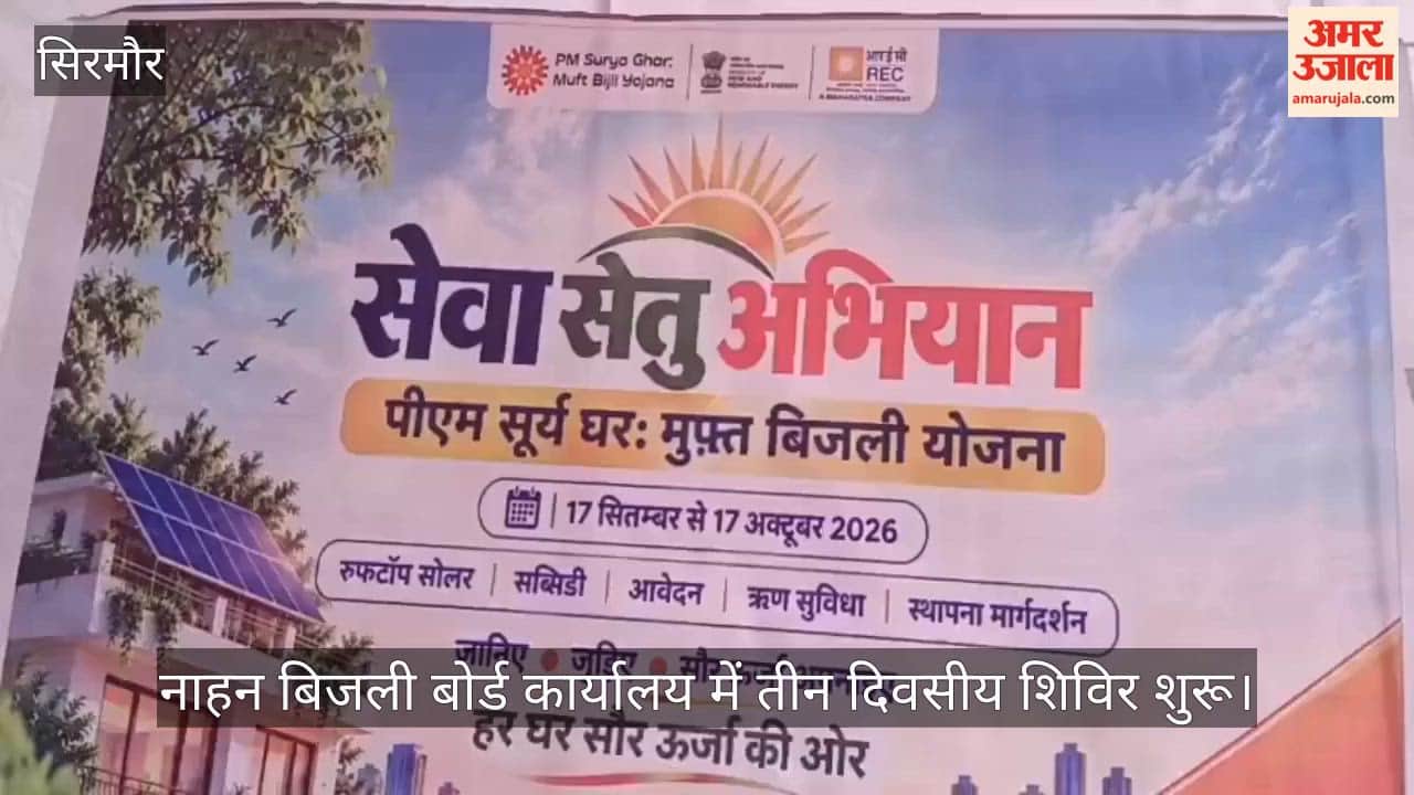 Nahan Seva Setu Camp Solar Panel Subsidy Up to Rs 85800 PM Surya Ghar Yojana