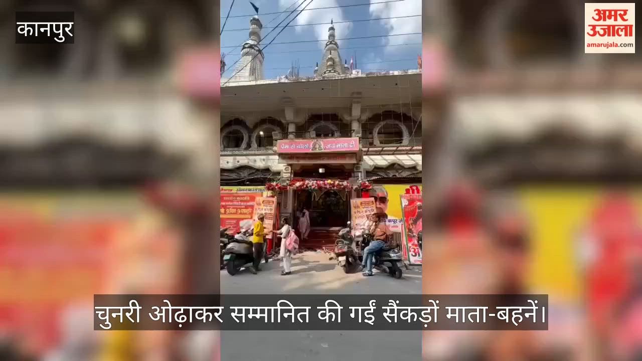 Kanpur 650 women honored with Matru Shakti Samman at Govind Nagar Maa Durga Temple