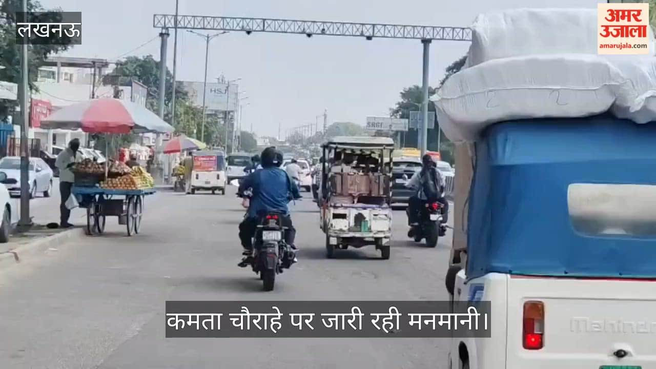 Video: रोडवेज हड़ताल खत्म होने के दूसरे दिन भी कमता चौराहे पर जारी रही मनमानी