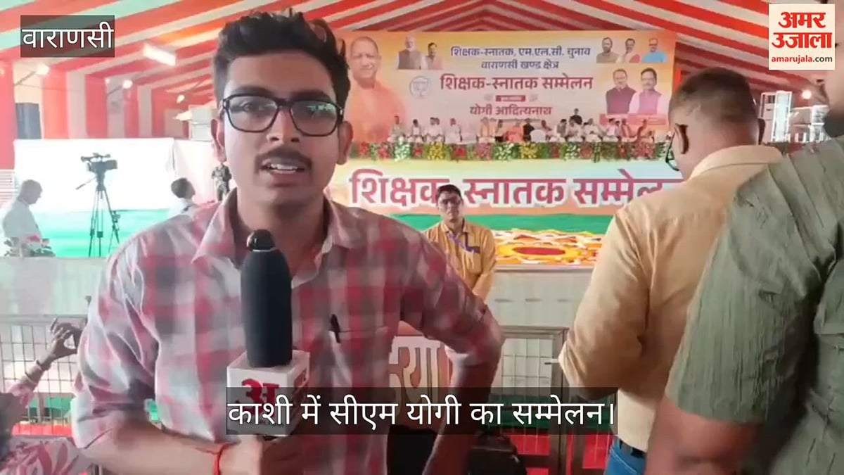 एमएलसी चुनाव से पहले भाजपा का शक्ति प्रदर्शन, काशी में योगी का शिक्षक-स्नातक महासम्मेलन