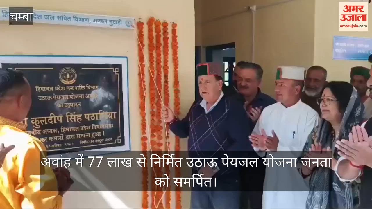 Chamba: Lift drinking water scheme in Avanh, constructed at a cost of ₹77 lakh, dedicated to the public.