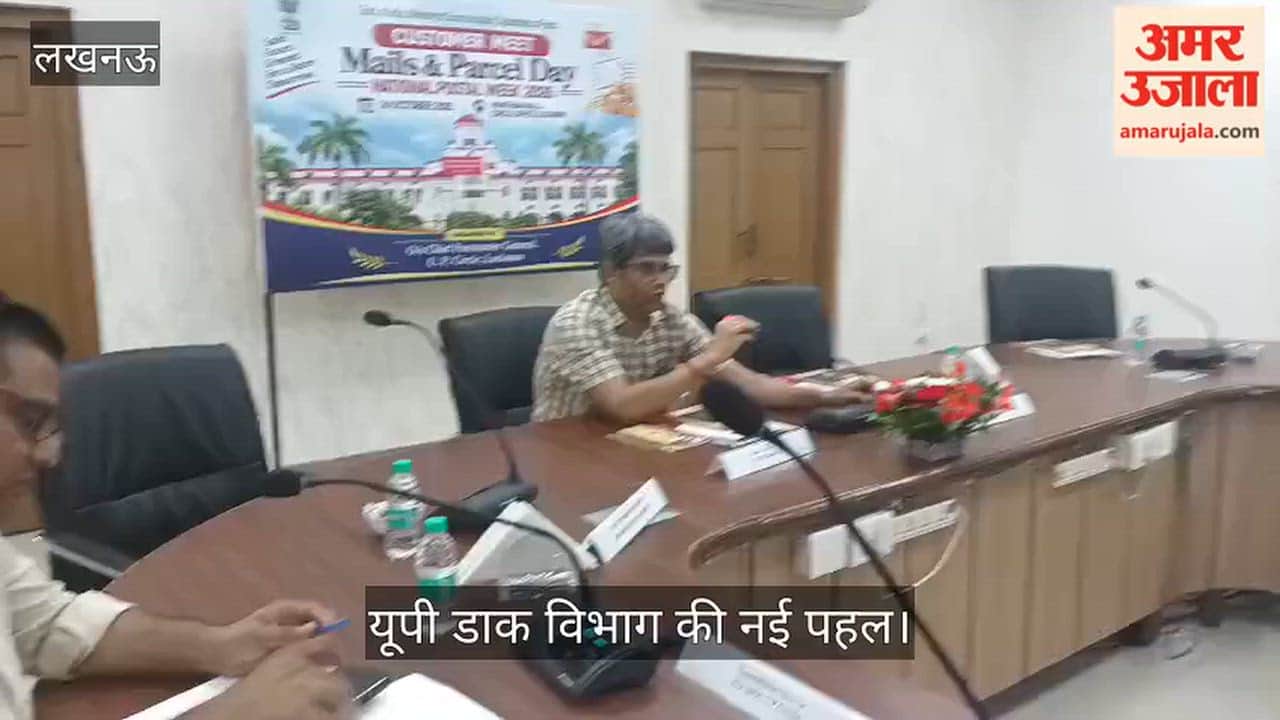 Video: यूपी डाक विभाग की नई पहल, घर बैठे बुकिंग से लेकर बल्क ट्रैकिंग तक की सुविधा