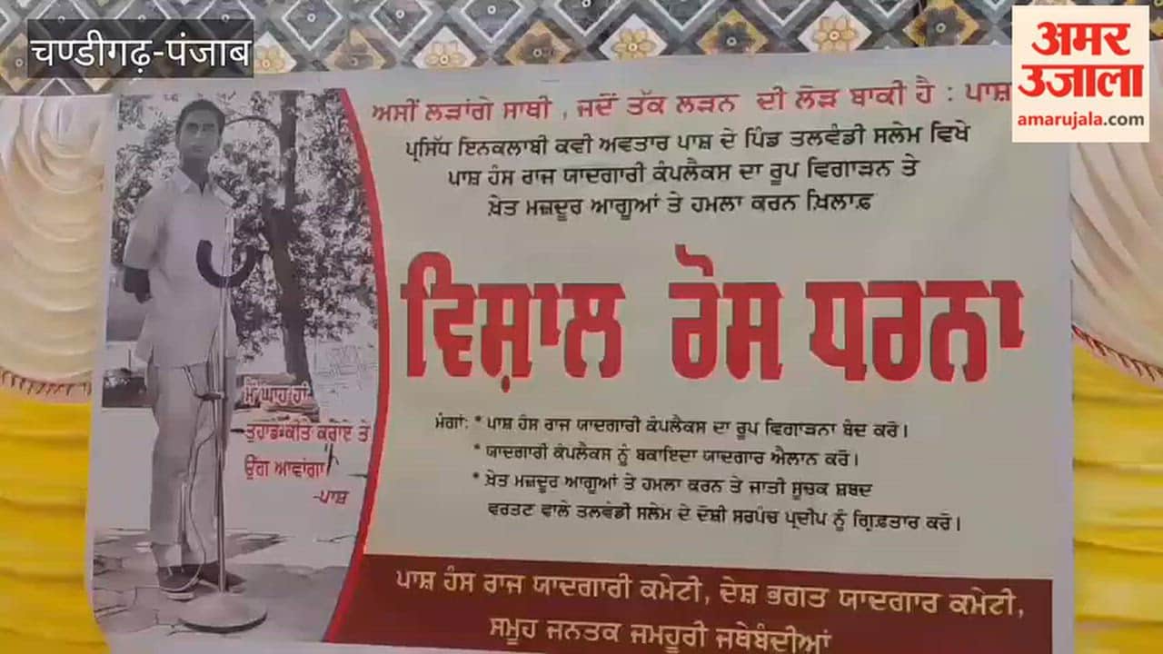 Protest over the Avtar Pash memorial issue; sit-in outside the Speaker's residence