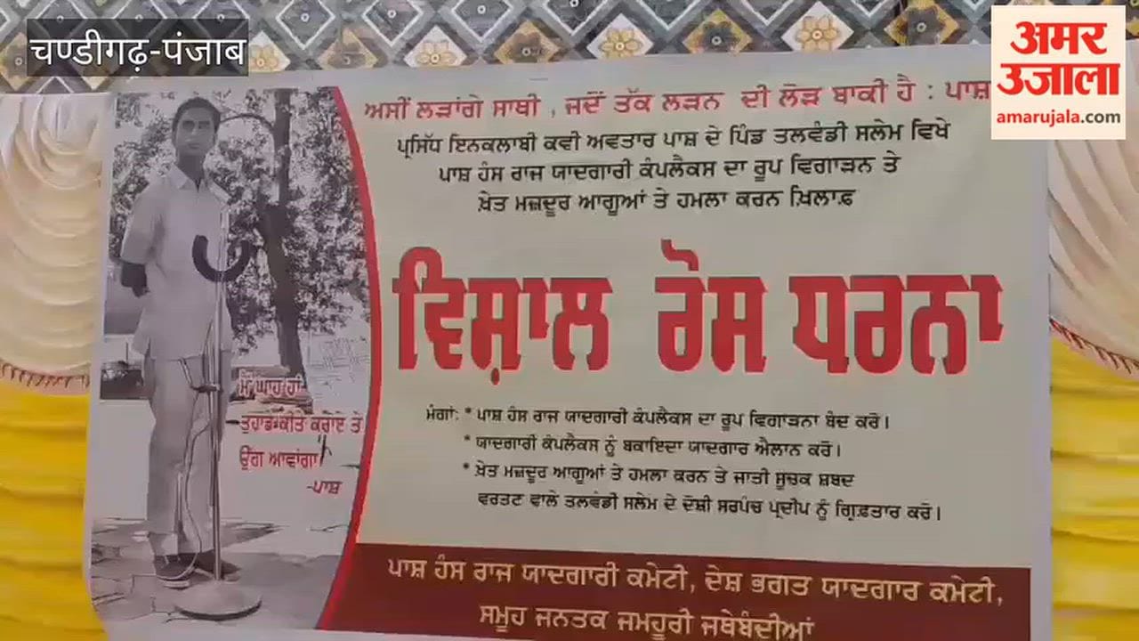Protest over the Avtar Pash memorial issue; sit-in outside the Speaker's residence