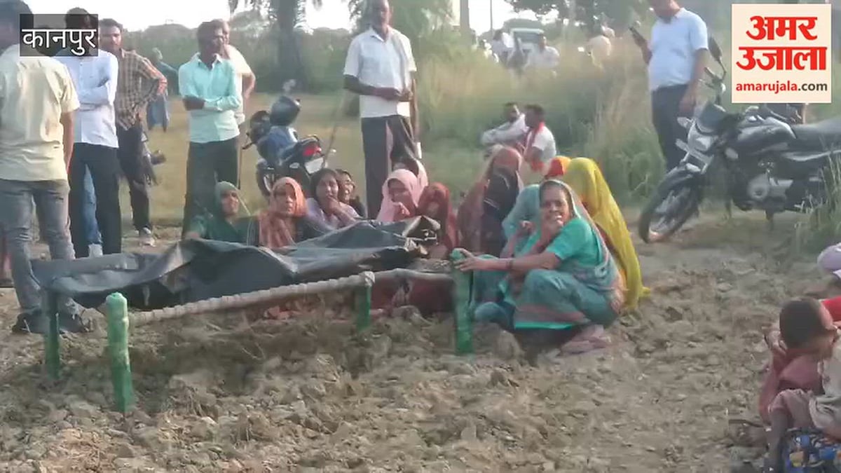 कानपुर देहात में किसान की निर्मम हत्या, शव देख परिजनों में मचा कोहराम