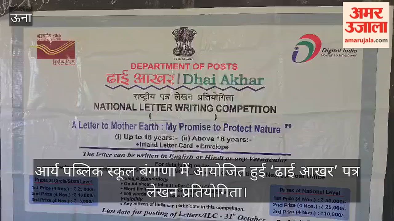 arya public school bangana 78 students dhai aakhar letter writing competition