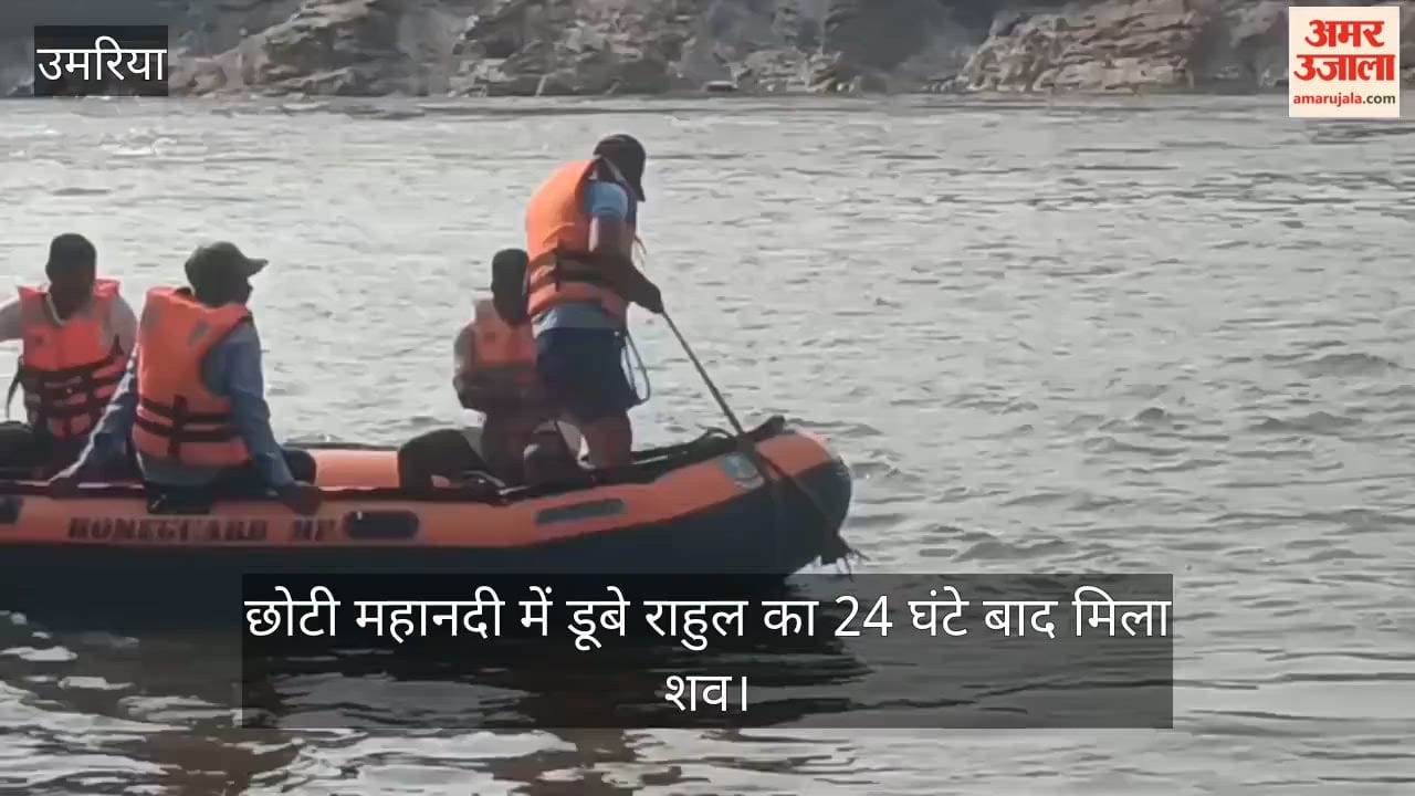 Body of Rahul Barman, Who Drowned in Chhoti Mahanadi, Found After 24 Hours