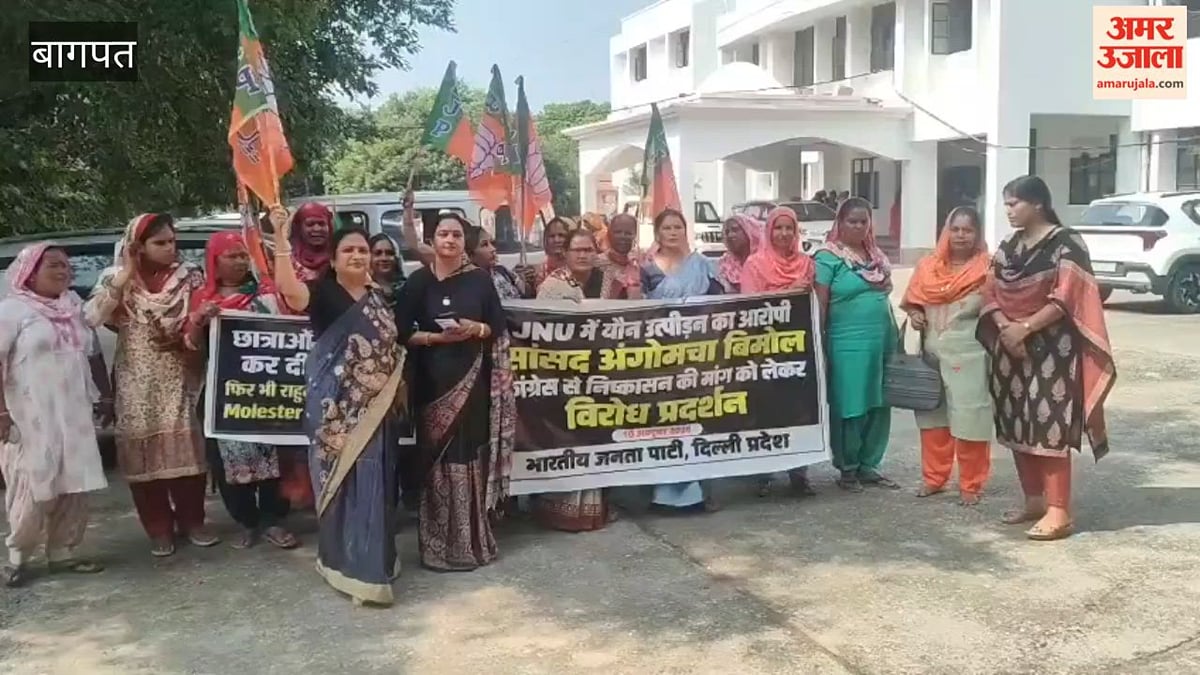 बागपत: भाजपा महिला मोर्चा का प्रदर्शन, कांग्रेस सांसद अंगोमचा बिमोल अकोइजम को बर्खास्त करने की मांग; राहुल गांधी से कार्रवाई की अपील
